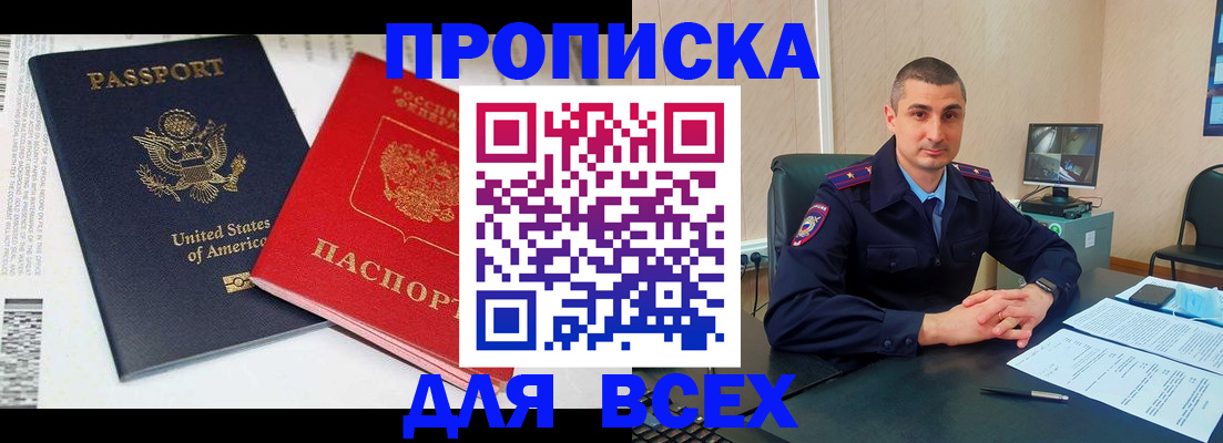 прописка гарантия в Гремячинске