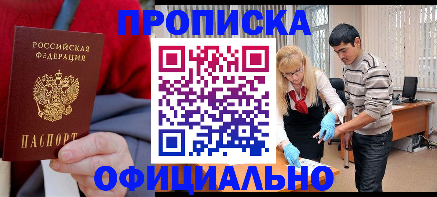 временная регистрация недорого в Гремячинске