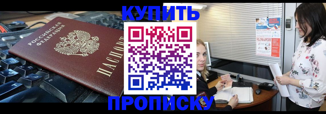 прописка гарантия в Гремячинске