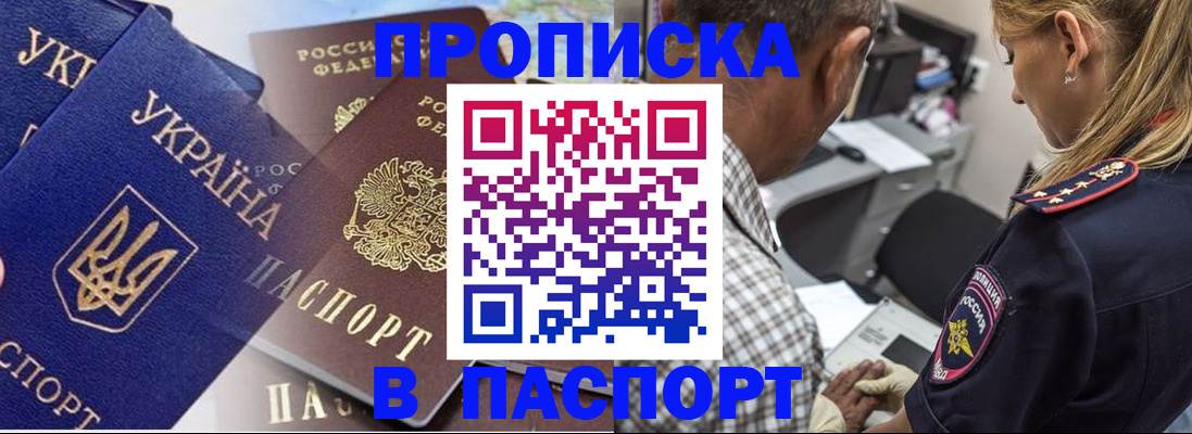 прописка гарантия в Гремячинске